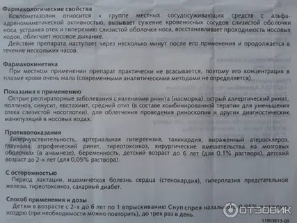 Снуп спрей инструкция по применению для детей