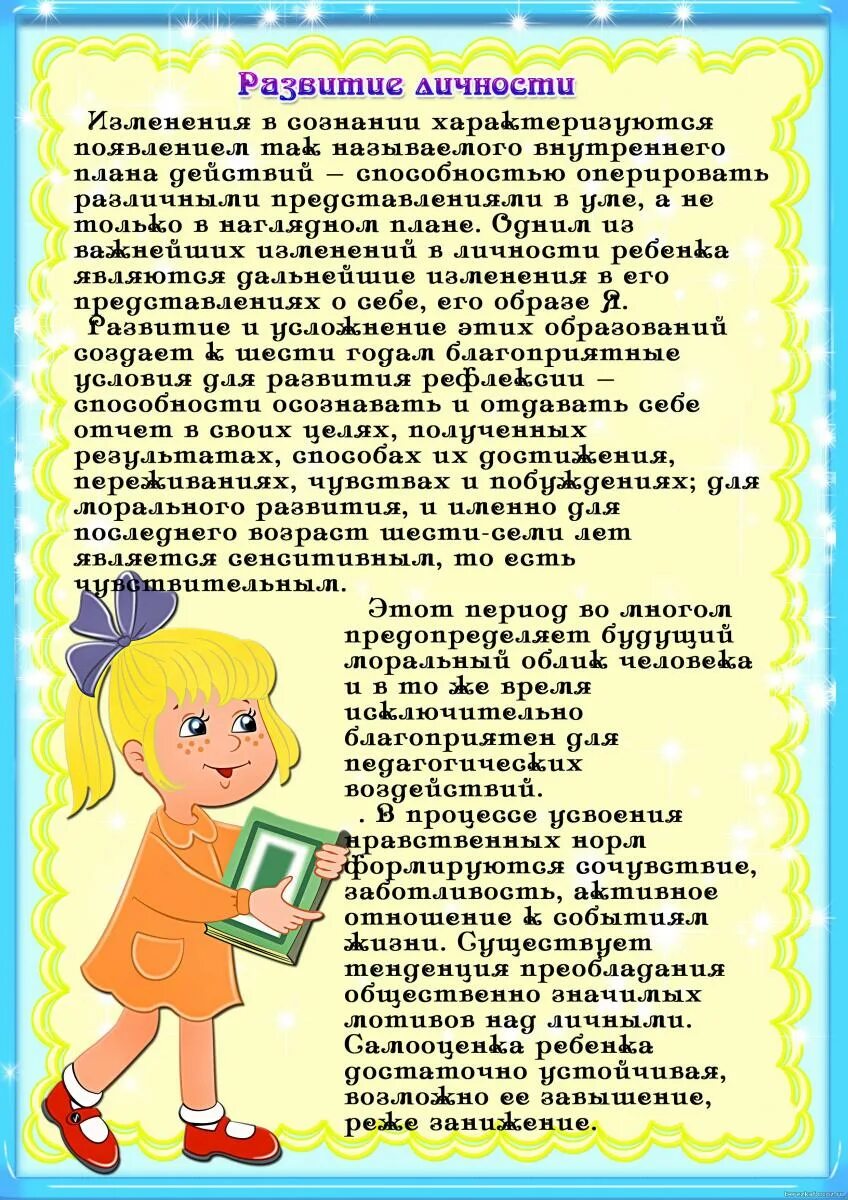 Старшая группа особенности возраста. Возрастные особенности 6-7 лет ФГОС. Возрастные особенности детей 6-7 лет для родителей. Возрастные особенности детей 6-7 лет в детском саду. Характеристика возраста 6-7 лет.