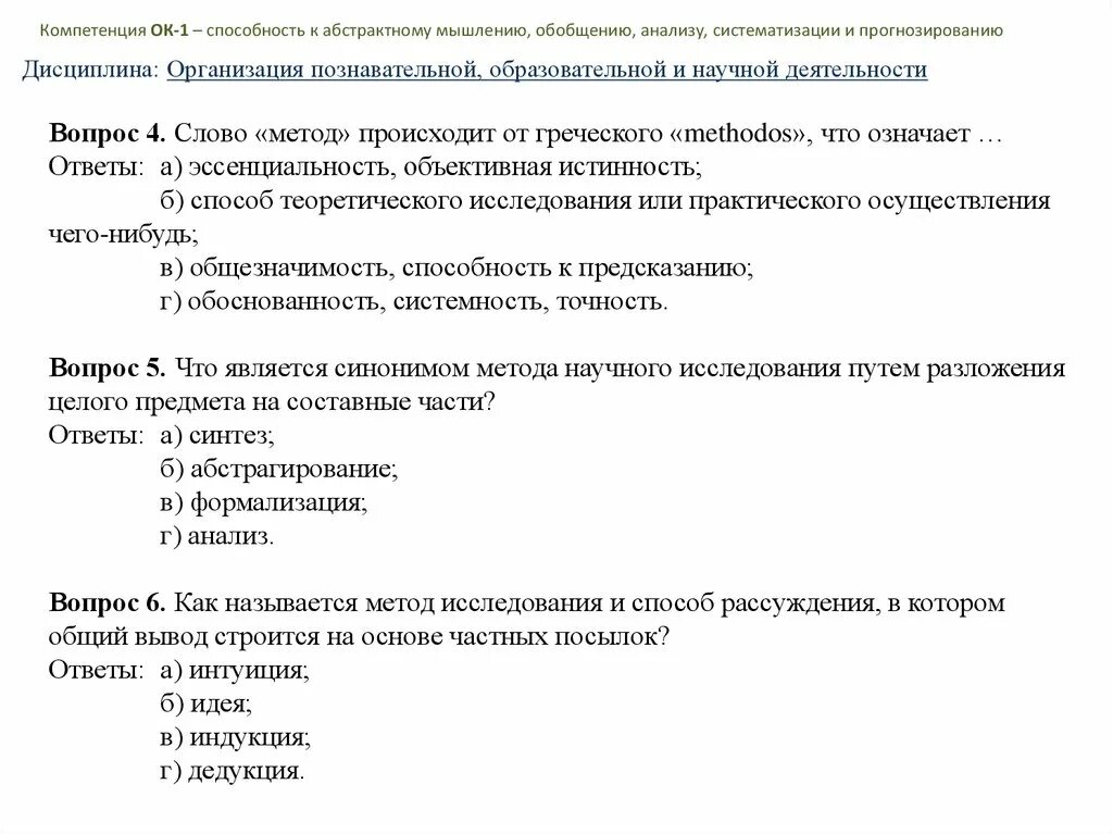 Способность к анализу и синтезу. Способность к анализу и синтезу мышления. Ок-1 компетенция. Примеры мыслительного анализа и синтеза.