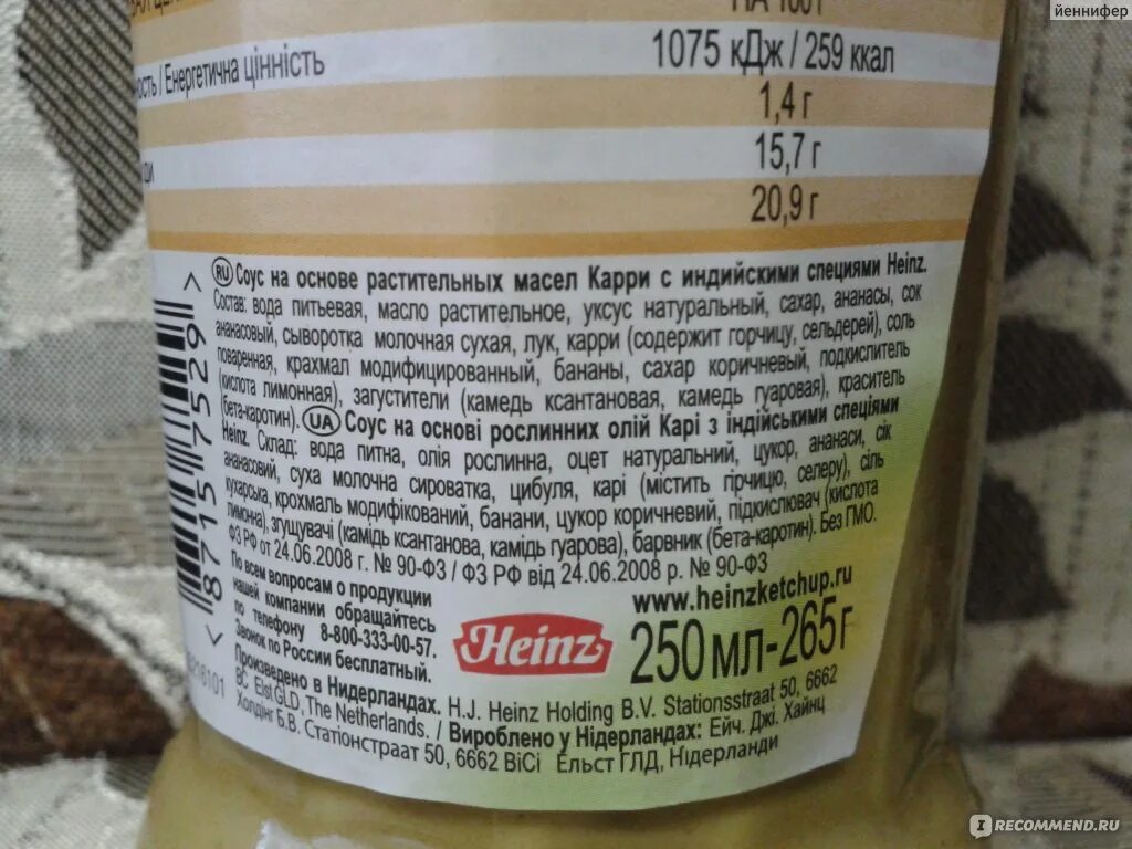 Соус heinz карри, 250 мл. Состав соус карри макдоналдс. Соус карри иван-поле. Heinz соус карри {стекло} 250мл. Соус карри вкусвилл состав.
