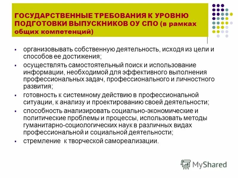 Осуществлять самостоятельную подготовку. Обязанности и ответственность обучающихся. Обязанности учащихся образовательного учреждения. Закон об образовании обязанности учащихся. Закон об образовании обязанности учащихся.