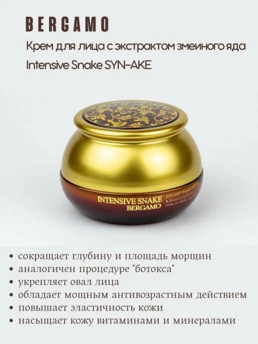 Змеиные крема отзывы