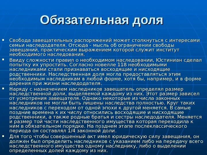 Размер обязательной доли. Расчет обязательной доли. Доли наследников в наследственном имуществе