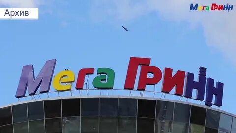 Меги гринн