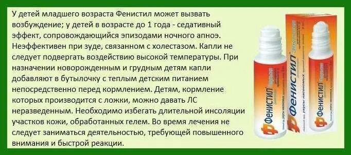 Фенистил сколько дней давать. Фенистил мазь для грудничков от аллергии. Фенистил гель при аллергии у ребенка. Средство от аллергии ребенку фенистил гель. Капли фенистил для новорожденных от аллергии.