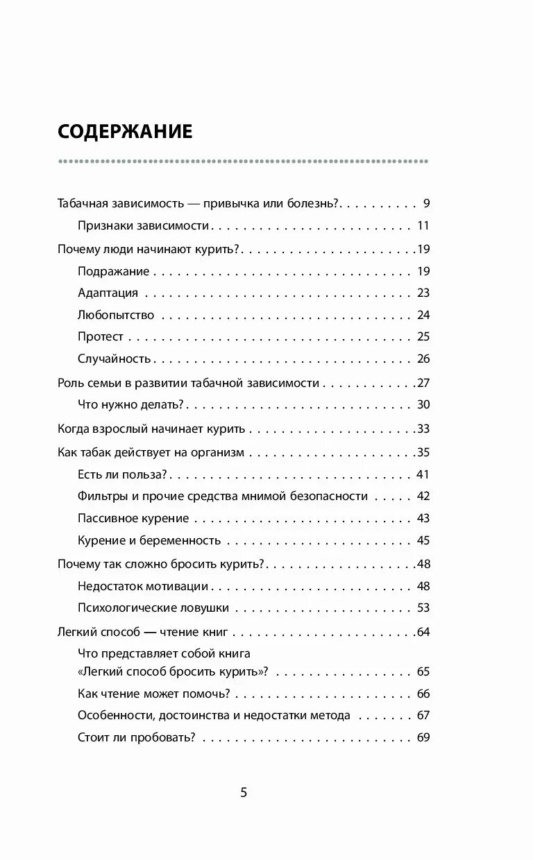 Книга бросить есть. Легкий способ бросить курить оглавление. Содержание книги легкий способ бросить курить. Лёгкий способ бросить курить Аллен карр содержание. Книга бросить курить раз и навсегда.