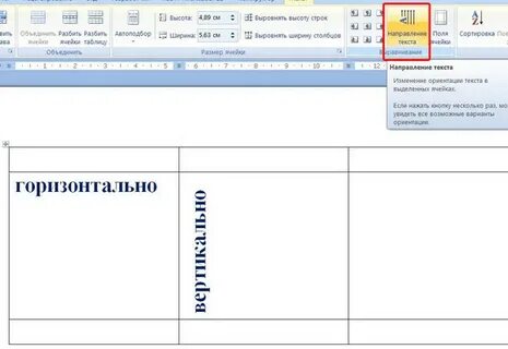 Как сделать таблицу вертикально