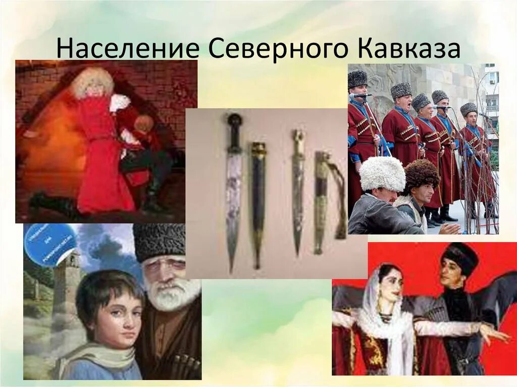 Население северного кавказа география. Население Северного Кавказа. Кавказ ассоциации. Население Северного Кавказа население. Население Северного Кавказа фото.