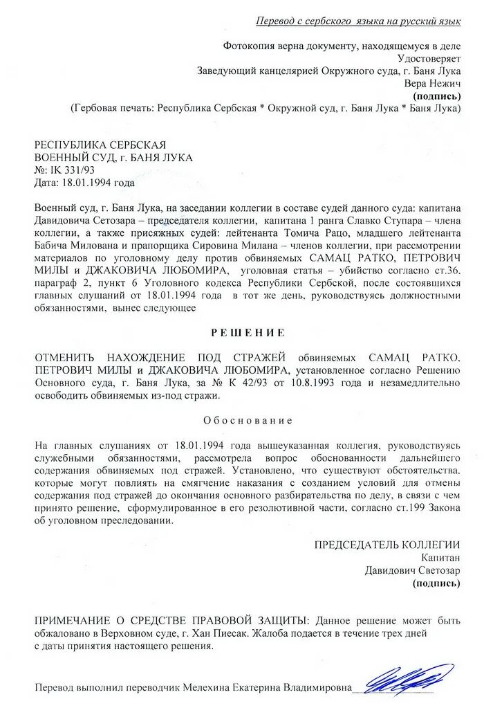 Решение прим. Решение может быть обжаловано. военный суд документ. магнитогорский военный суд обращение. сербское судебное решение фото.