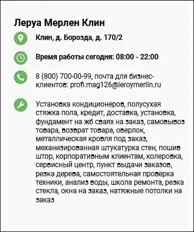 Леруа мерлен время возврата товара. Возврат Леруа. Возврат Леруа Мерлен. Леруа Мерлен возврат товара. Возврат Леруа Мерлен сроки.