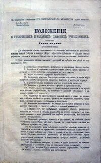 Положение о земствах