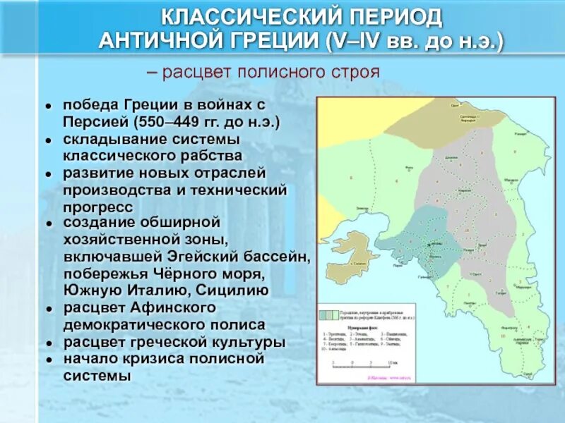 Полисная система древней Греции. Периодизация классического периода древней Греции. Полисный период древней Греции. Классика Греция периодизация.