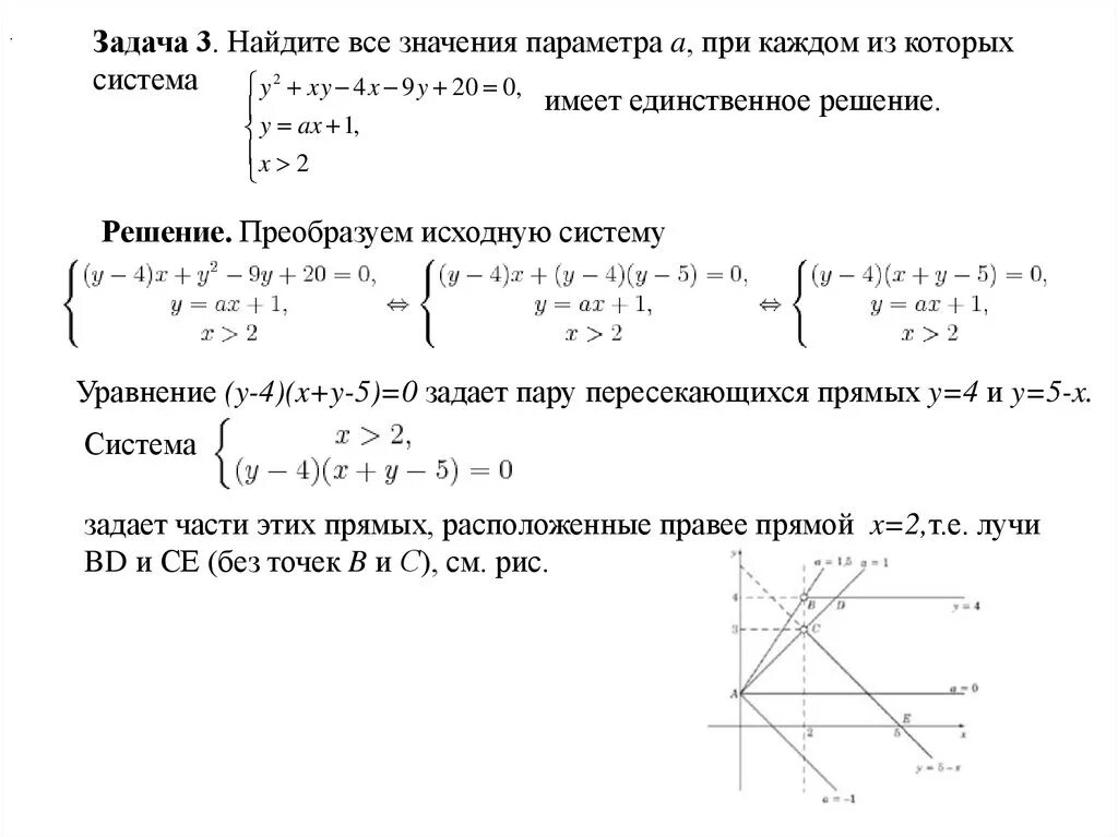 Уравнение пары пересекающихся прямых. Решение систем уравнений с параметром. Найдите все значения а, при каждом из которых система. Найдите все значения a. 3x y 3 x 2a 3x