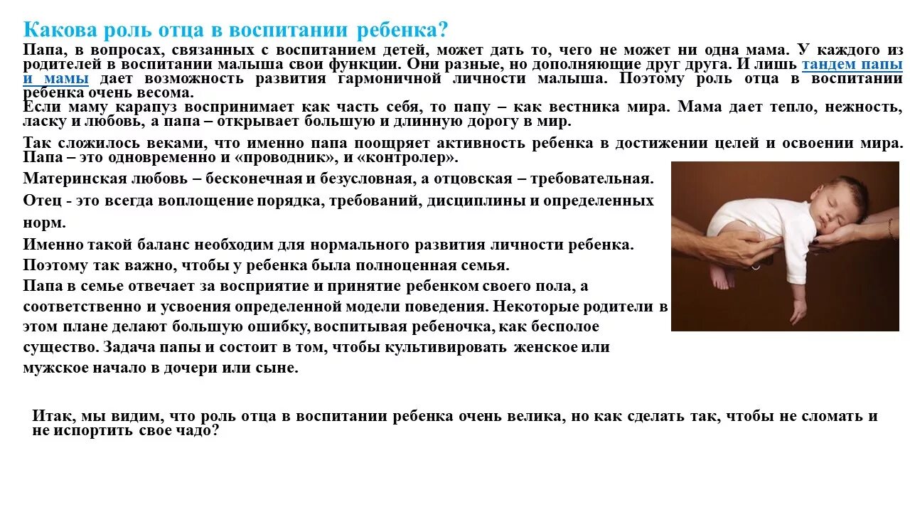 Папа воспитывает детей. Роль отца в жизни ребенка. Роль папы в воспитании ребенка. Важность отца в воспитании детей. Консультация роль папы в воспитании ребенка.