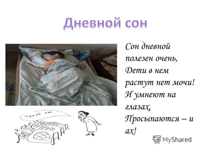 Вещий сон. Сны по дням недели. Девочка спит. К чему сниться пареобь. Дневные сны что нибудь значат.