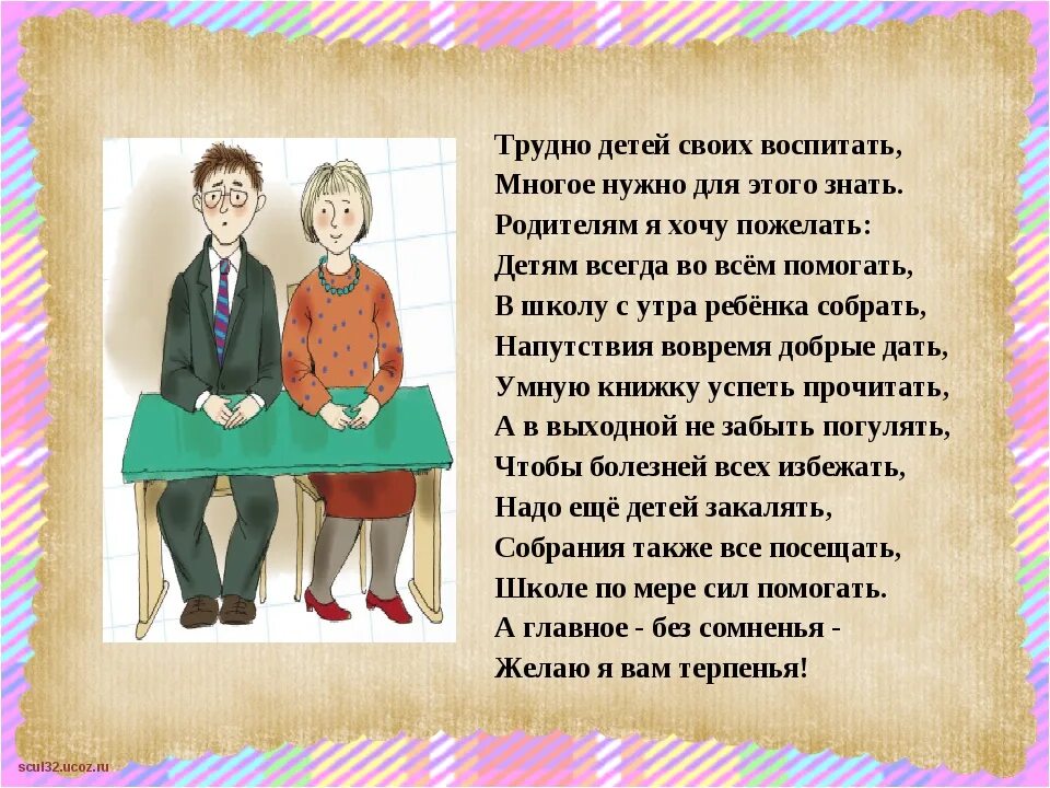 Разговор с первым классом. С первоклассником поздравления родителям. Пожелания родителям первоклассников. Поздравление родителей первокл. С первоклашкой поздравления для родителей.