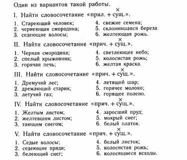 Словосочетание 3 класс карточки с заданиями школа - 29/48