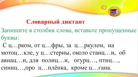 Словарный диктант по числительным