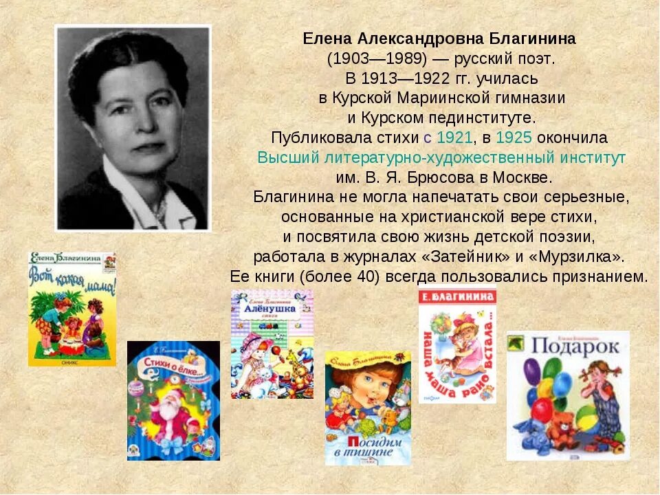 3 факта о благининой. Е А Благинина биография.