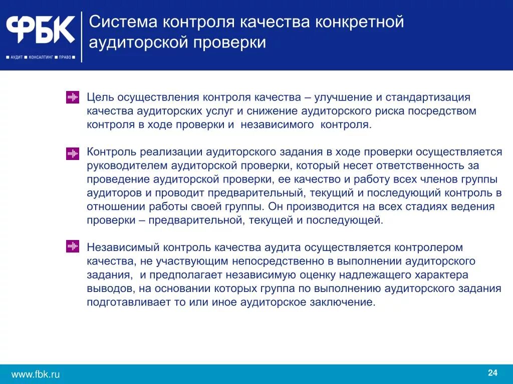 Контроль качества работы аудиторов. Систме аконтроля качества аудита. Независимый контроль качества. Система контроля качества аудиторской фирмы. Заключение внутреннего контроля