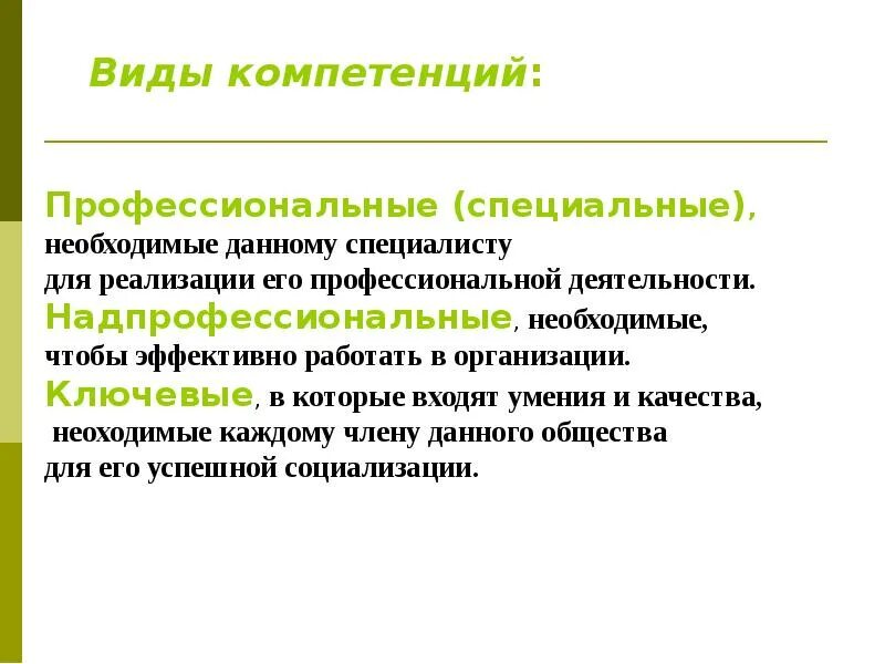 Профессиональные и надпрофессиональные компетенции. Надпрофессиональные навыки педагога. Надпрофессиональные навыки и умения. Надпрофессиональные компетенции педагога. Специальные компетенции это