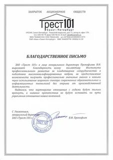 101 письменно