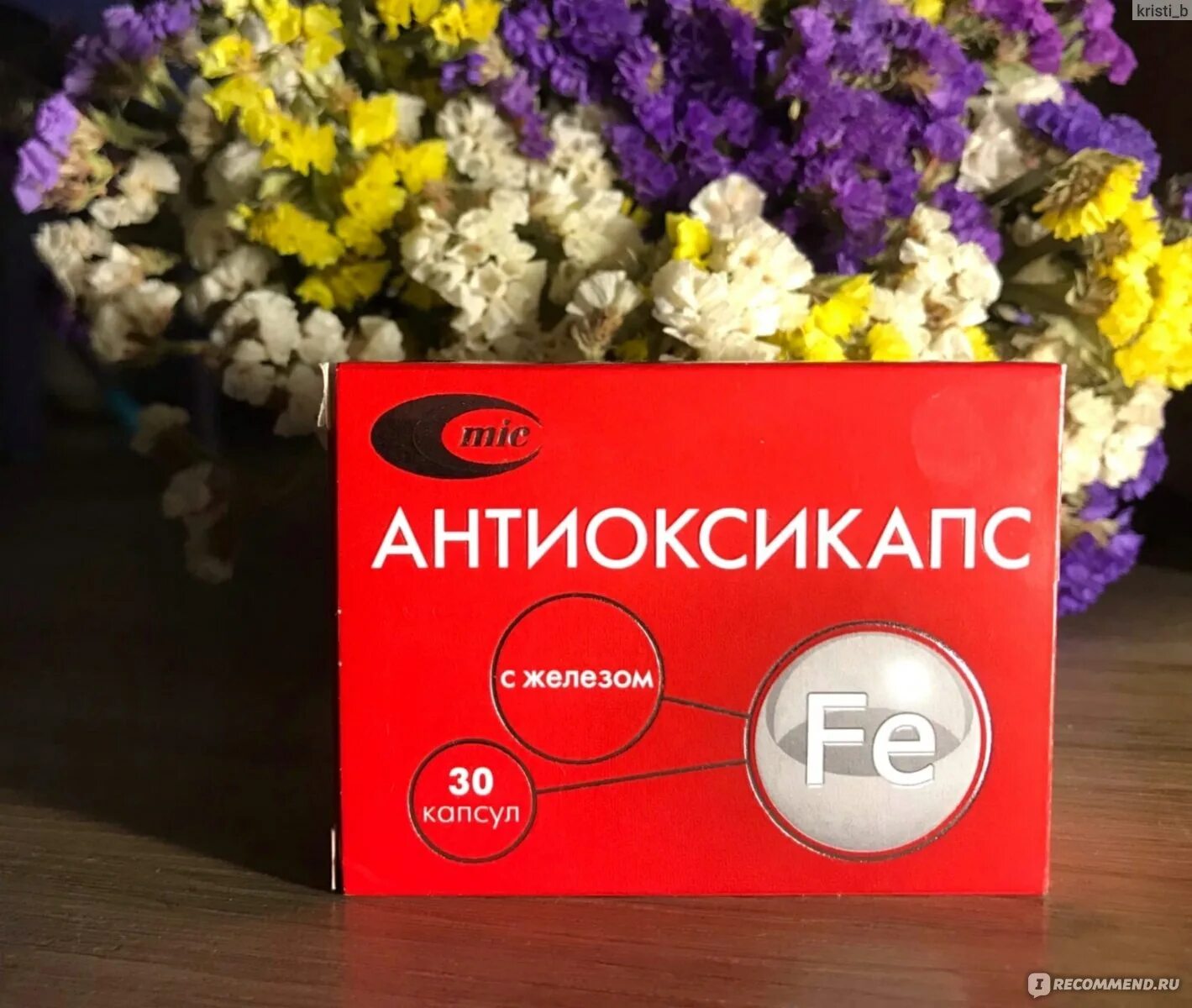 Антиоксикапс с селеном инструкция по применению. Антиоксикапс витамины. антиоксикапс с селеном. антиоксикапс с магнием. антиоксикапс с цинком.
