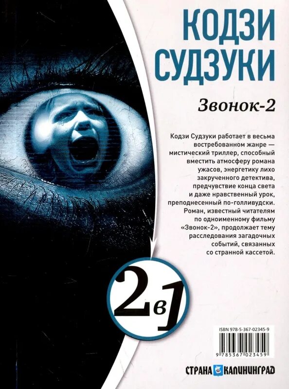 Книга вызов 2. Кодзи судзуки звонок. кодзи судзуки звонок 2. звонок книга. кодзи судзуки мир звонка.