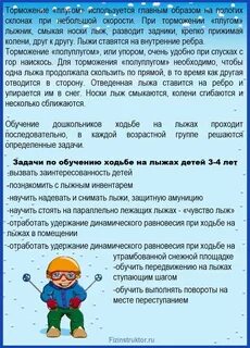 Обучение ходьбе на лыжах следует начинать