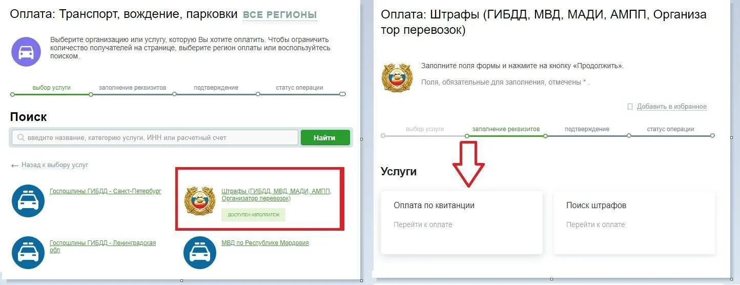 Оплатить штраф гибдд по постановлению без комиссии. Оплата штрафов ГИБДД. Оплатить штраф. Как оплатить штраф ГИБДД. Оплатить штраф по номеру постановления.