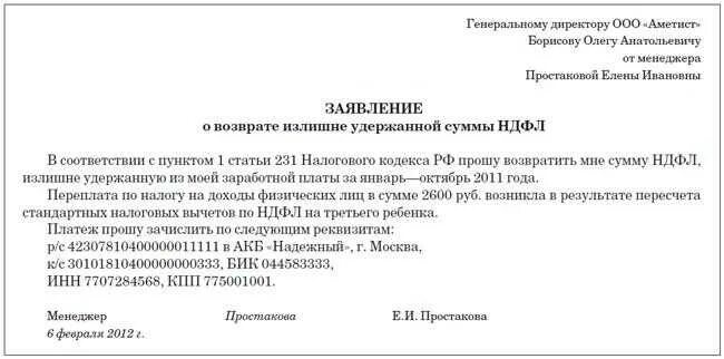 Заявление о возврате излишне удержанного НДФЛ образец. Заявление о возврате суммы излишне удержанного НДФЛ работодателю. Заявление на возврат налоговый вычет для физических лиц. Заявление о возврате излишне удержанной суммы НДФЛ. Вернуть переплату ндфл