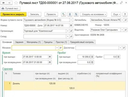 Диспетчер путевых листов