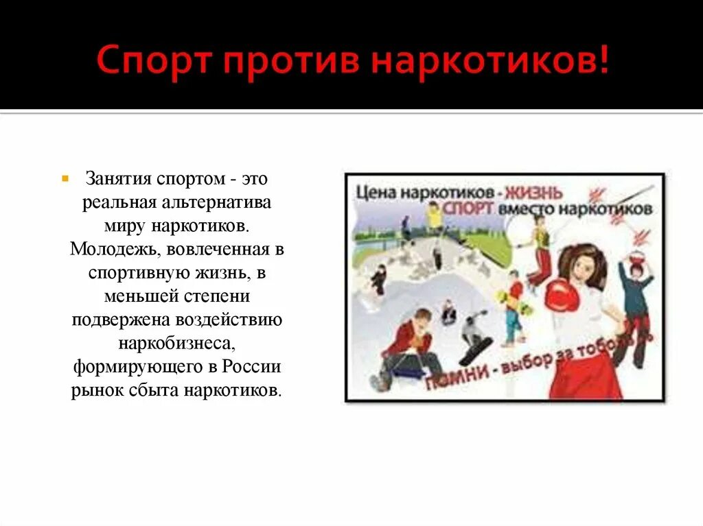 Цель против наркотиков. Спорт против наркотиков презентация. спорт вместо наркотиков презентация. молодежь против наркотиков презентация. слова против наркотиков.