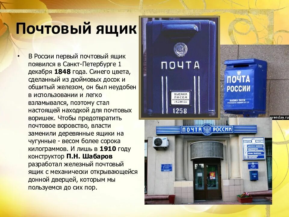 Создание почты год. Создание почты год. Создание почты год. Первые почтовые ящики в россии. История российской почты.