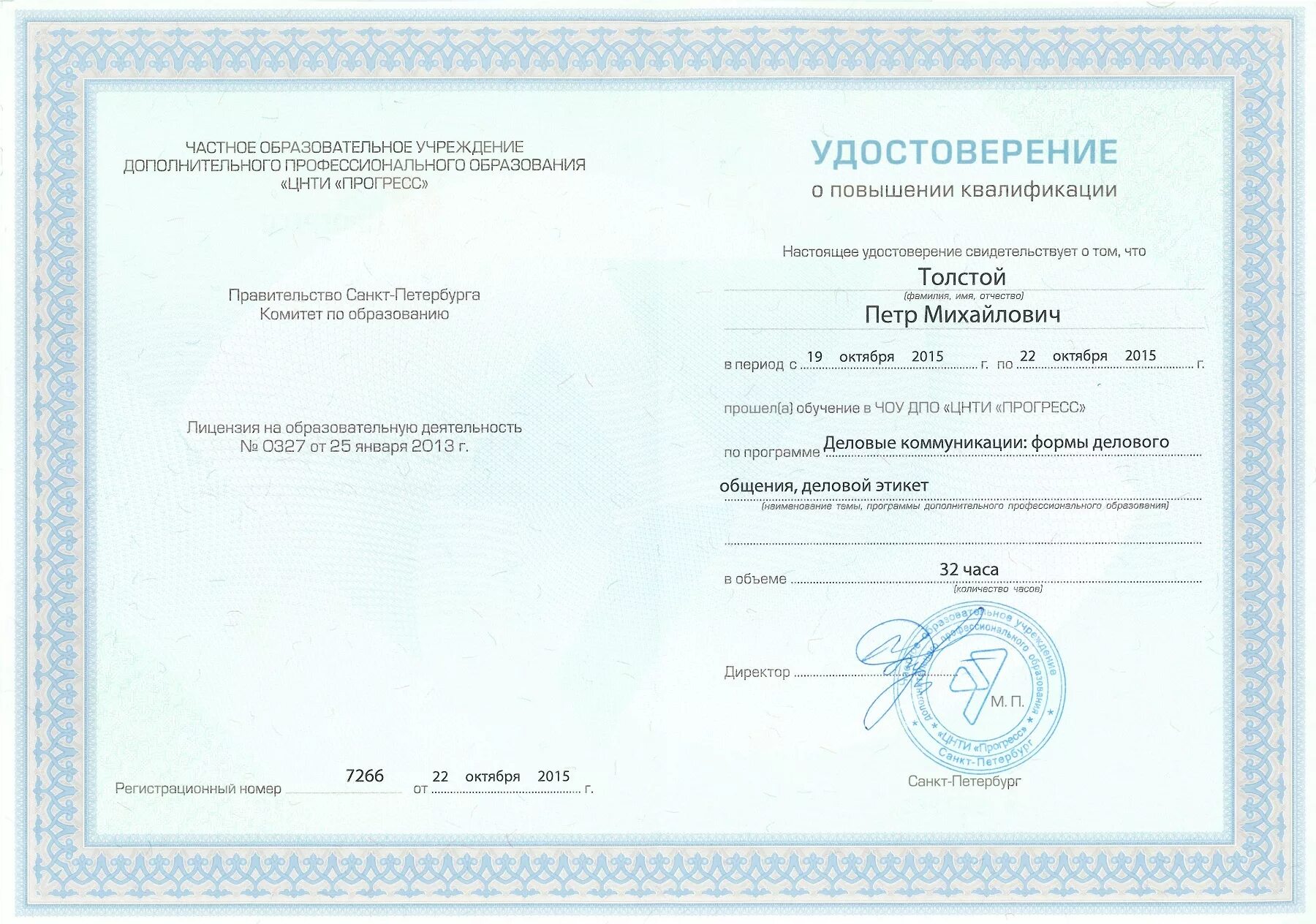 сертификат о моделинге. ано досуг санкт-петербургский центр. ано дпо учебно – консалтинговый центр фактор. логотип аппо спб. удостоверение о доп образовании.