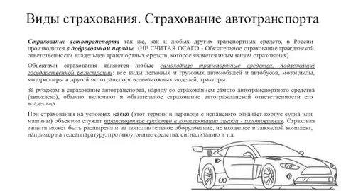 Видам страхования страхование транспортных средств