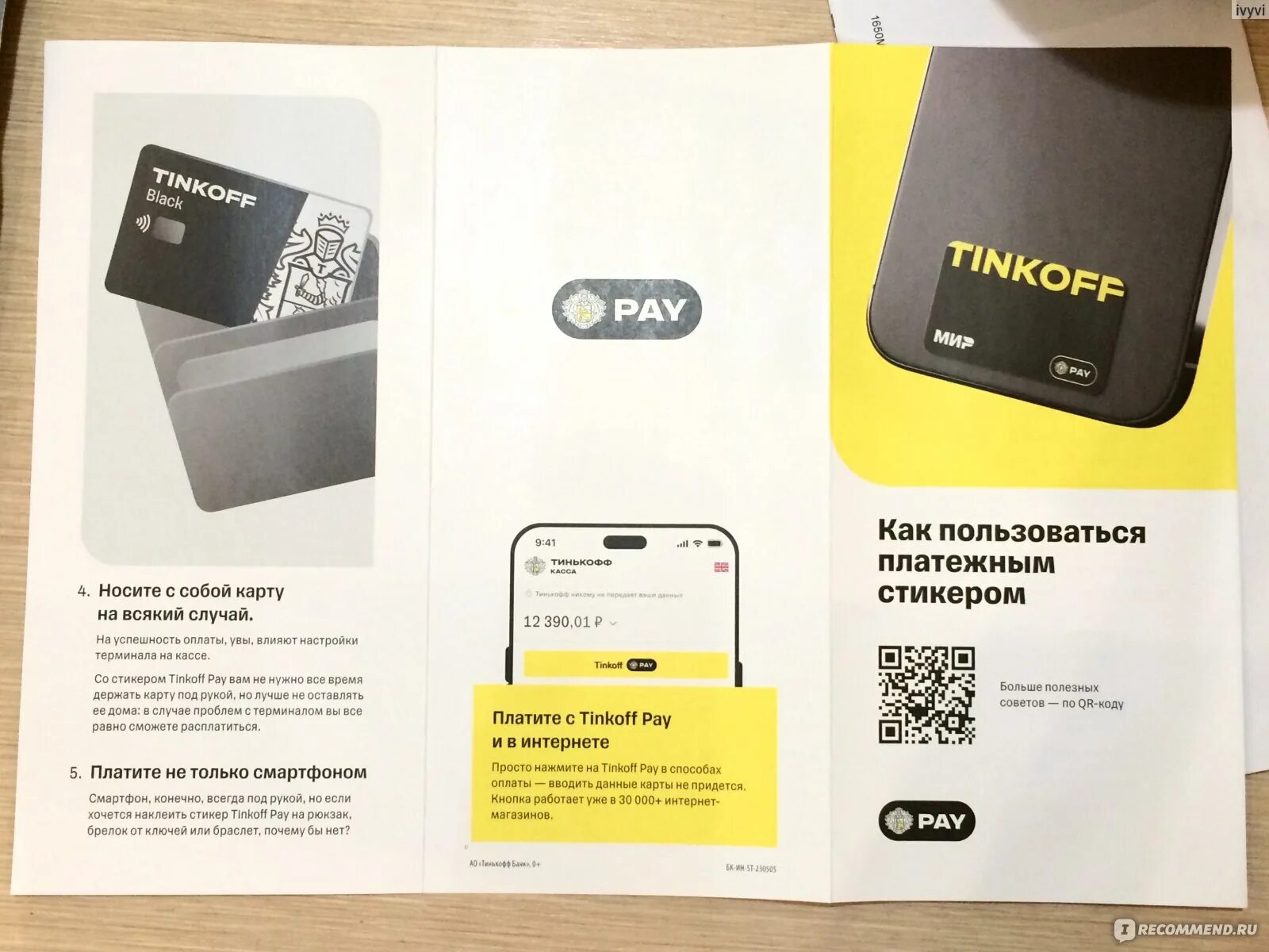 Стикер карта тинькофф. Платежный стикер Tinkoff pay. Стикер тинькофф для оплаты. Наклейки тинькофф. Стикер тинькофф на айфон