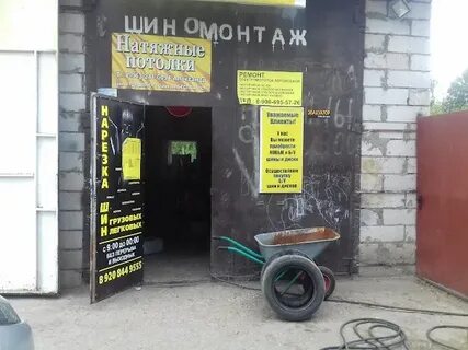Шиномонтаж брянск