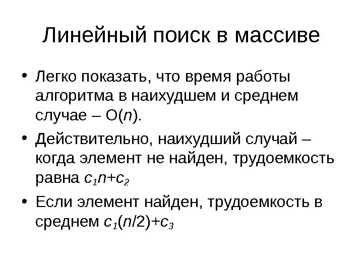 Быстрая сортировка как работает. Средний и худший случай. Сравнение сортировок. Время работы алгоритма. Линейный поиск в массиве.