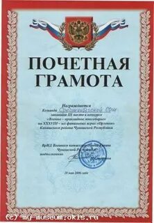 Областная почетная грамота