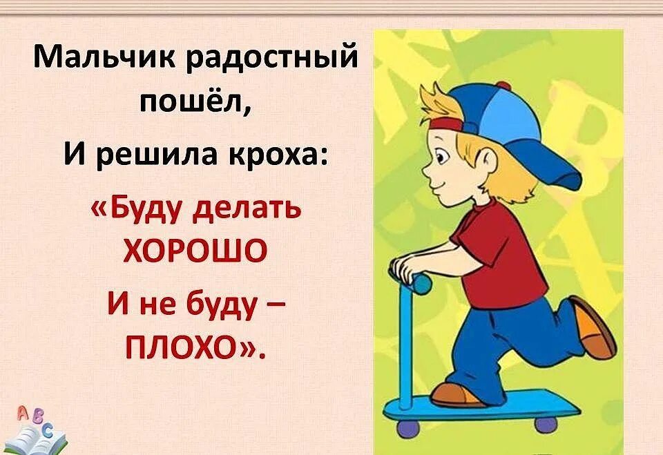 Буду делать хорощо и не буду плохо!". Картинки на тему что такое хорошо и что такое плохо. Стихи для детей про хорошее плохое. Хорошо картинки. Буду делать хорошо и не буду плохо