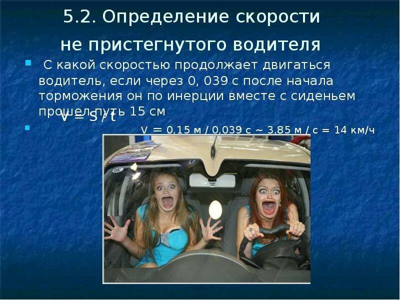 Инерция и правила дорожного движения 7 класс. Вредные и полезные действия инерции. вред инерции. полезная и вредная инерция. примеры вредной инерции.