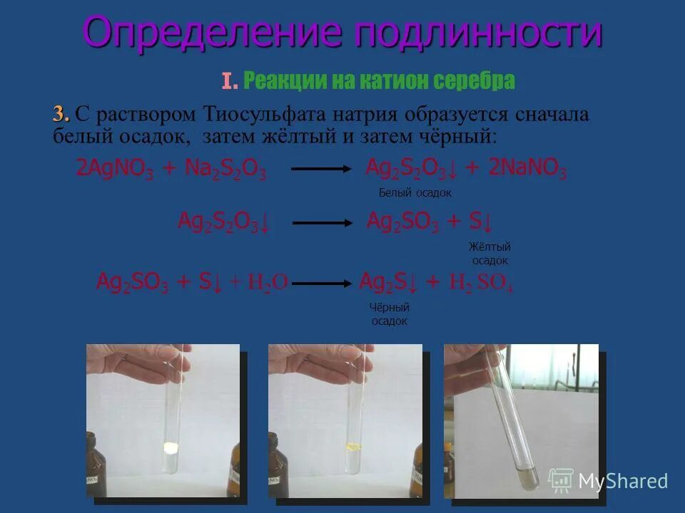 Реакция ионного обмена это в химии. Ионное уравнение реакции как делать. 2 na2s agno3. Реакция na3po4+agno3. Реакции анионов первой группы.