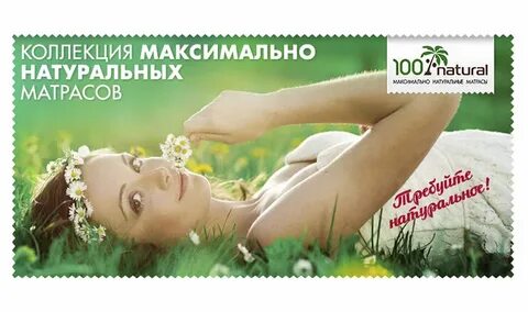 Максимально натурально
