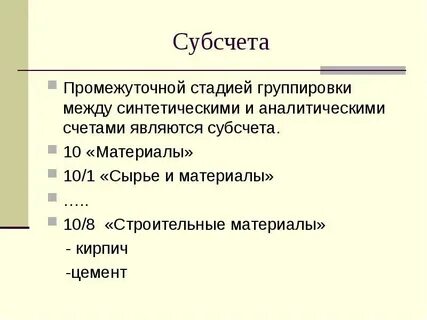 Счет 10 материалы