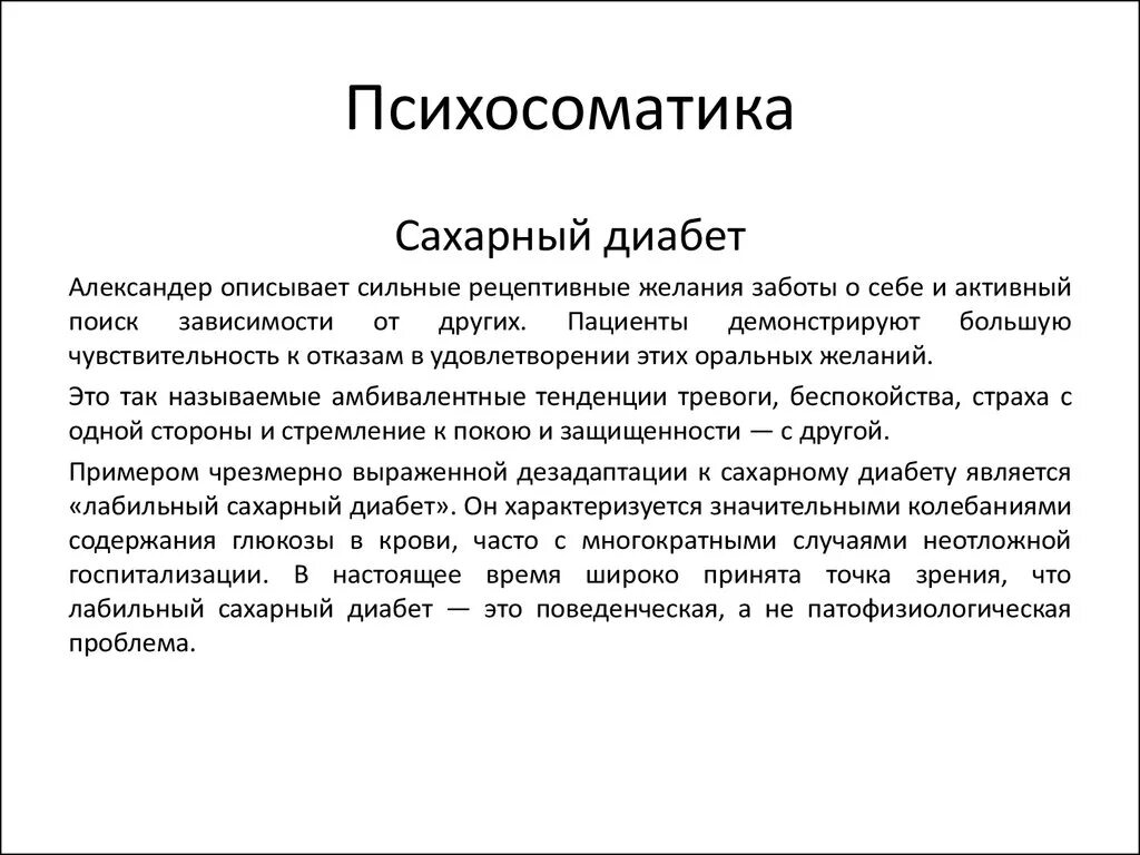 Психосоматика заболеваний ребенка. Сахарный диабет 2 типа психосоматика. Психосоматика сахарного диабета 1 типа у детей. Психосоматика болезней диабет. Психосоматические причины сахарного диабета 2 типа.