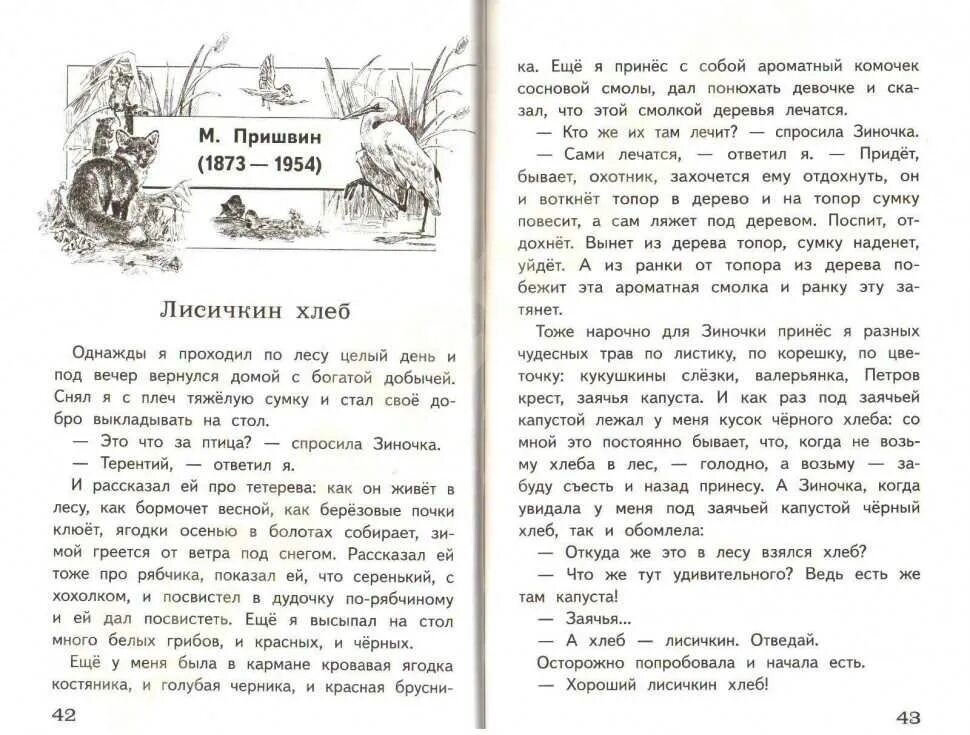 Внеклассное чтение 4 класс читать рассказы
