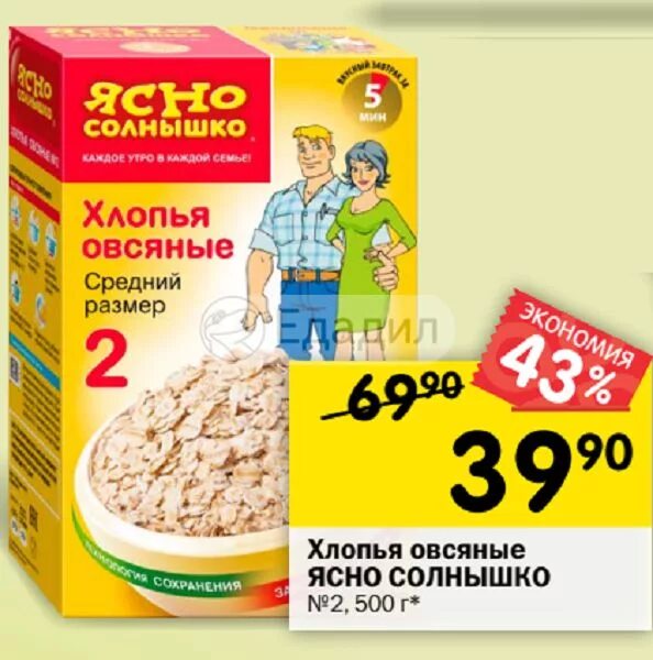 Ясно солнышко изюм. Ясно солнышко №2. магнит овсянка ясно солнышко. овсяные хлопья ясно солнышко 2 в мультиварке. овсянка ясно солнышко дикси.