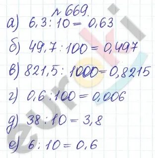Математика 6 класс учебник номер 669