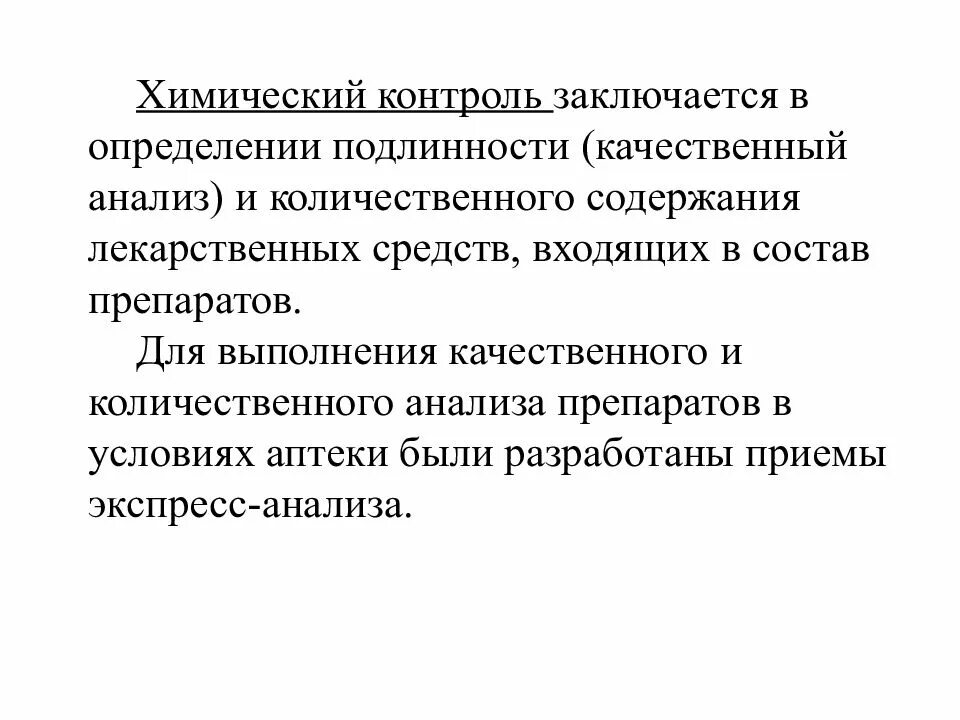 Задача химического контроля. Задача химического контроля